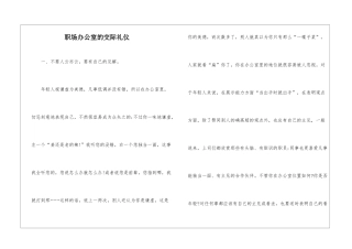 职场办公室的交际礼仪