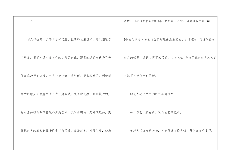 职场办公室的交际礼仪有哪些_第3页