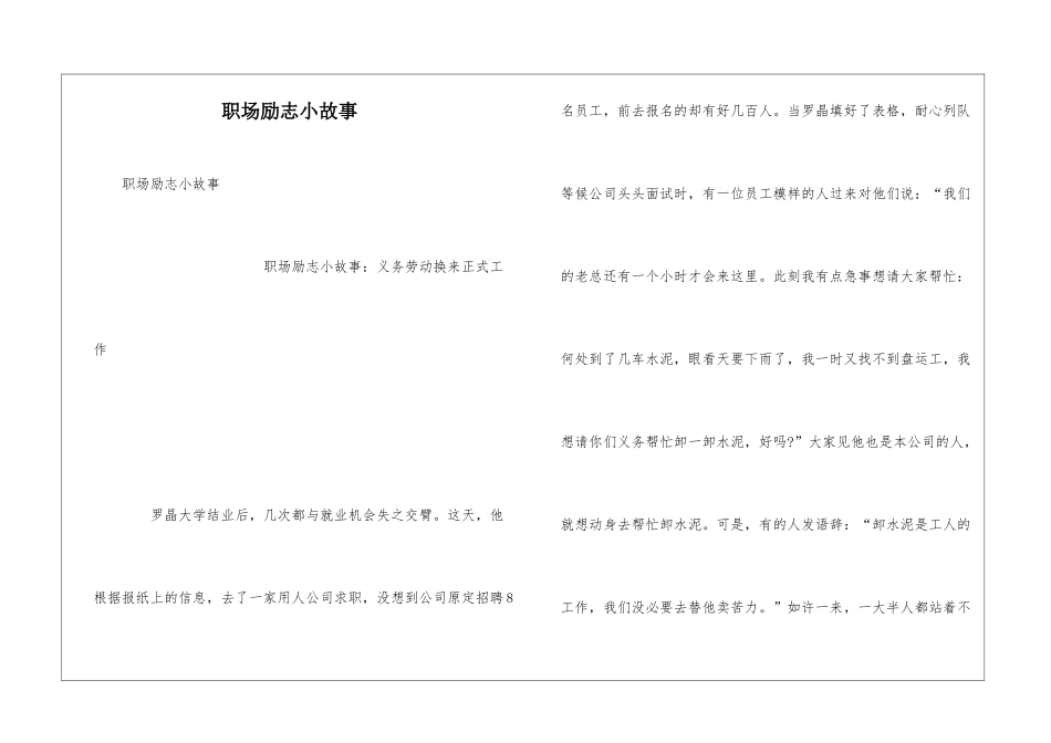 职场励志小故事_第1页