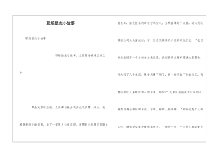 职场励志小故事