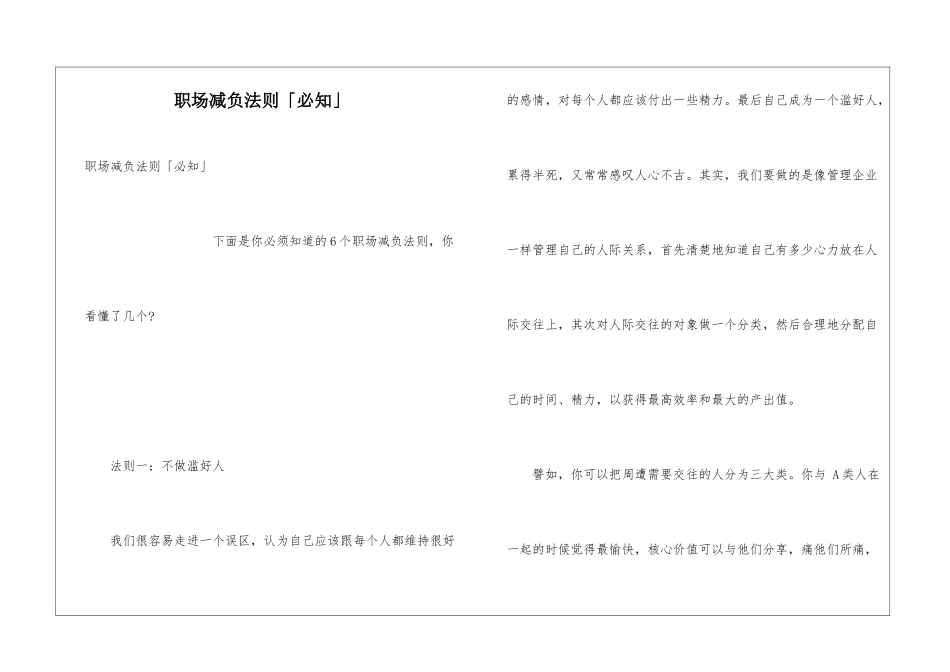 职场减负法则「必知」_第1页