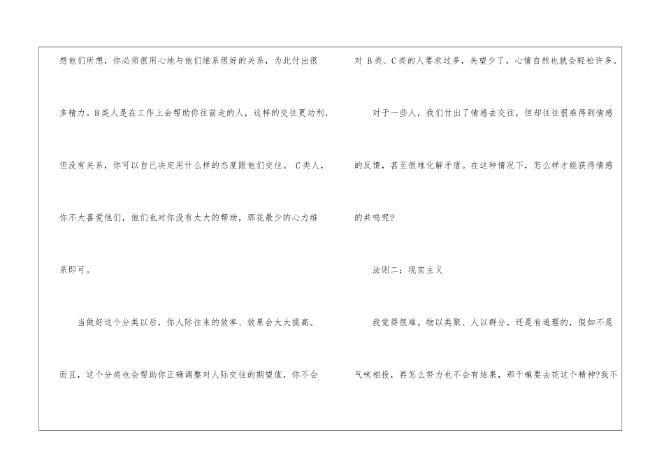 职场减负法则「必知」_第2页
