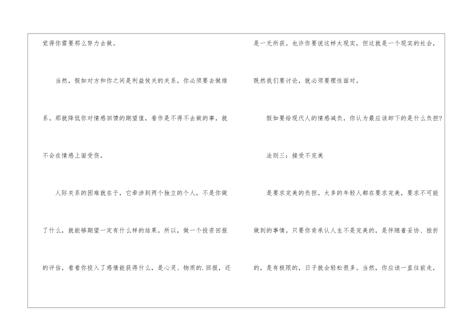 职场减负法则「必知」_第3页