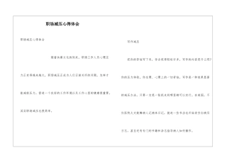 职场减压心得体会