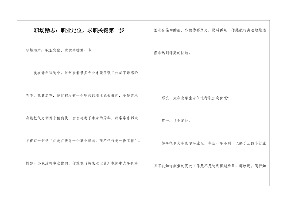 职场励志：职业定位-求职关键第一步_第1页