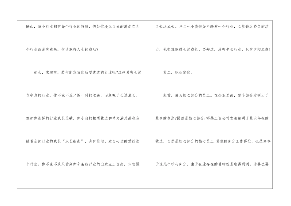 职场励志：职业定位-求职关键第一步_第2页