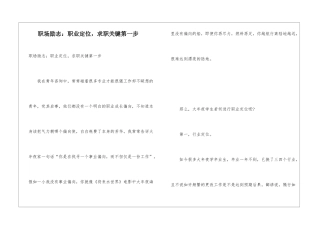 职场励志：职业定位-求职关键第一步