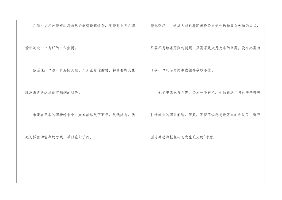 职场受委屈了怎么办？_第2页