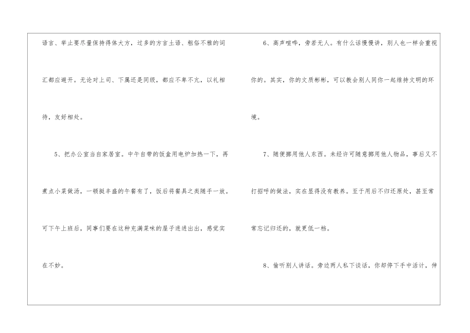 职场办公室礼仪的禁忌_第2页