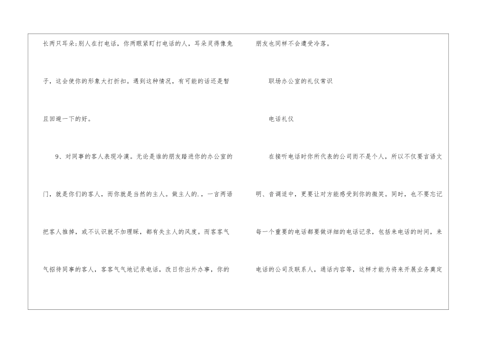 职场办公室礼仪的禁忌_第3页
