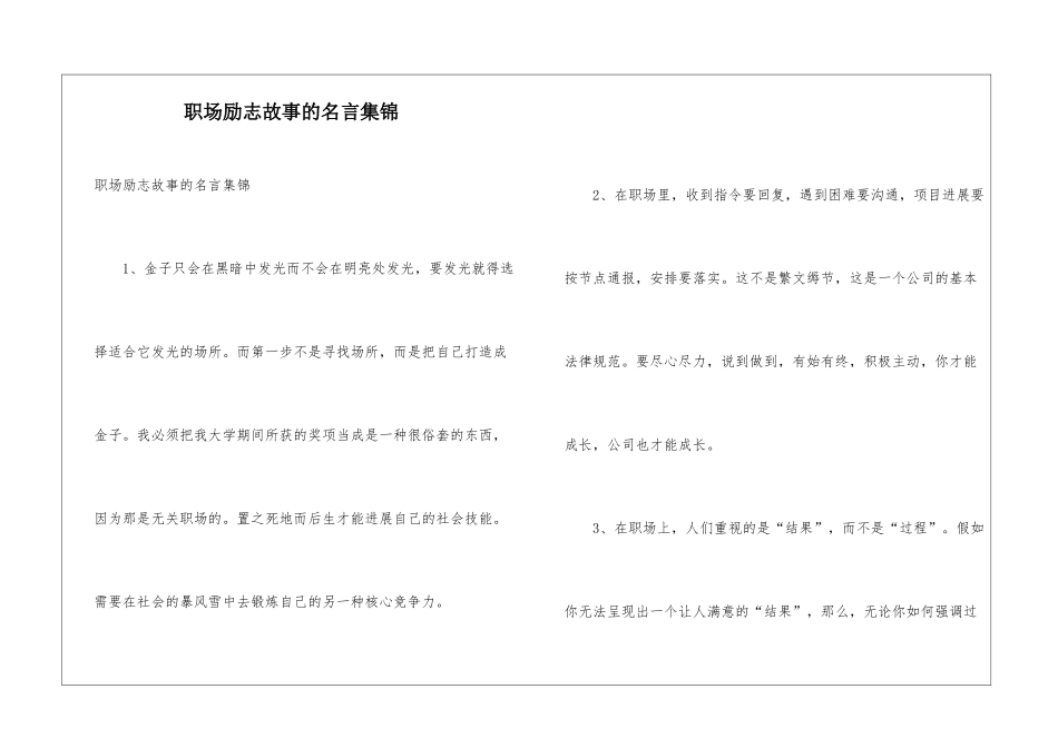 职场励志故事的名言集锦_第1页