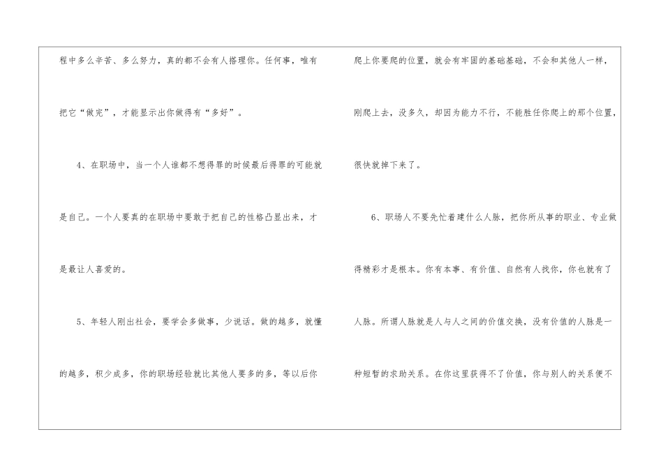 职场励志故事的名言集锦_第2页