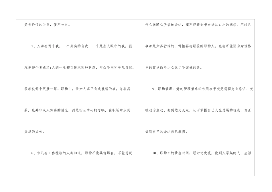 职场励志故事的名言集锦_第3页