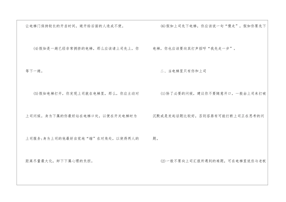 职场和领导乘电梯的礼仪_第2页