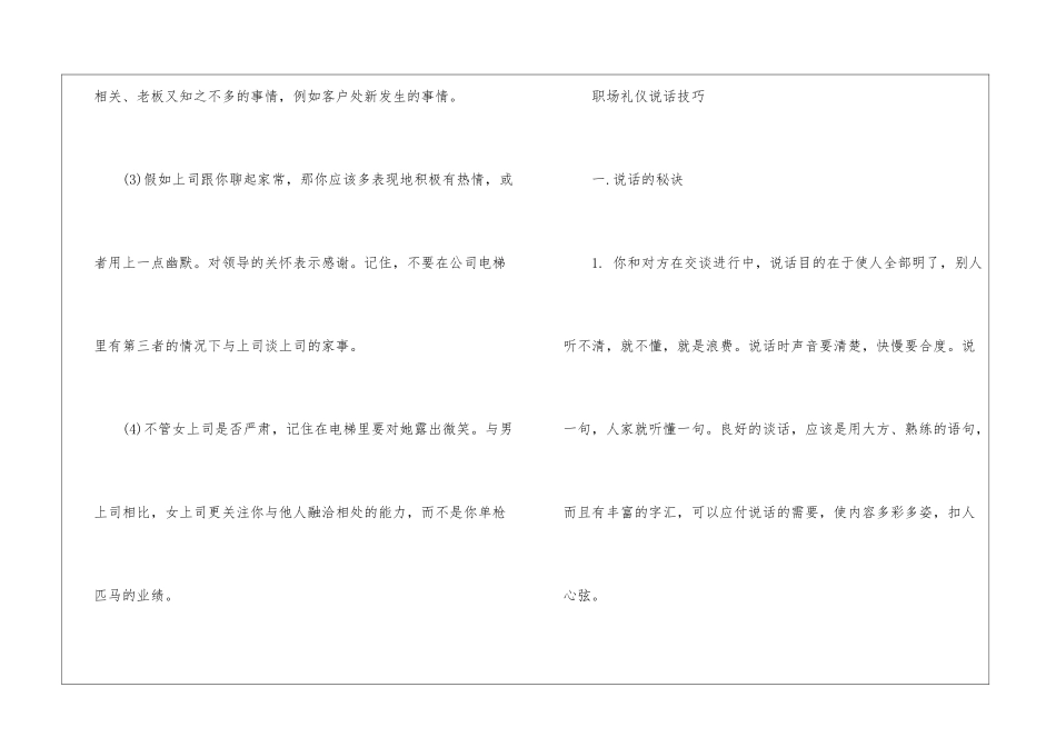 职场和领导乘电梯的礼仪_第3页