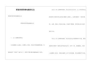 职场和领导乘电梯的礼仪