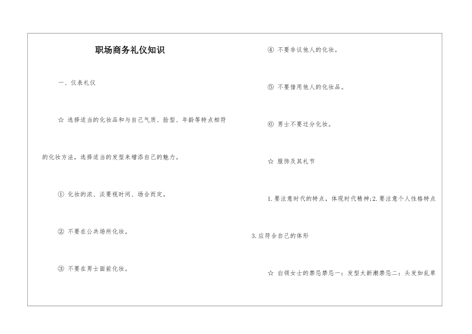 职场商务礼仪知识_第1页