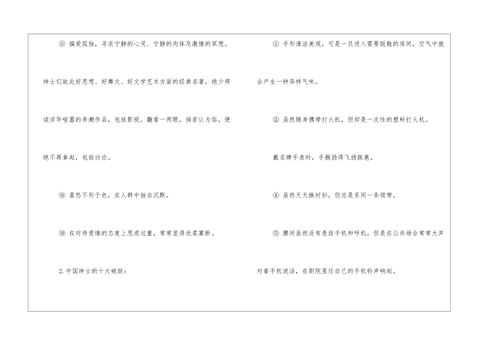 职场商务礼仪知识_第3页