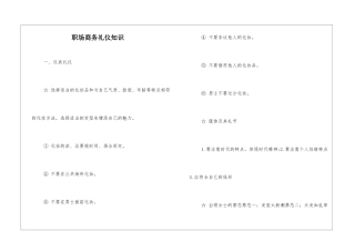职场商务礼仪知识