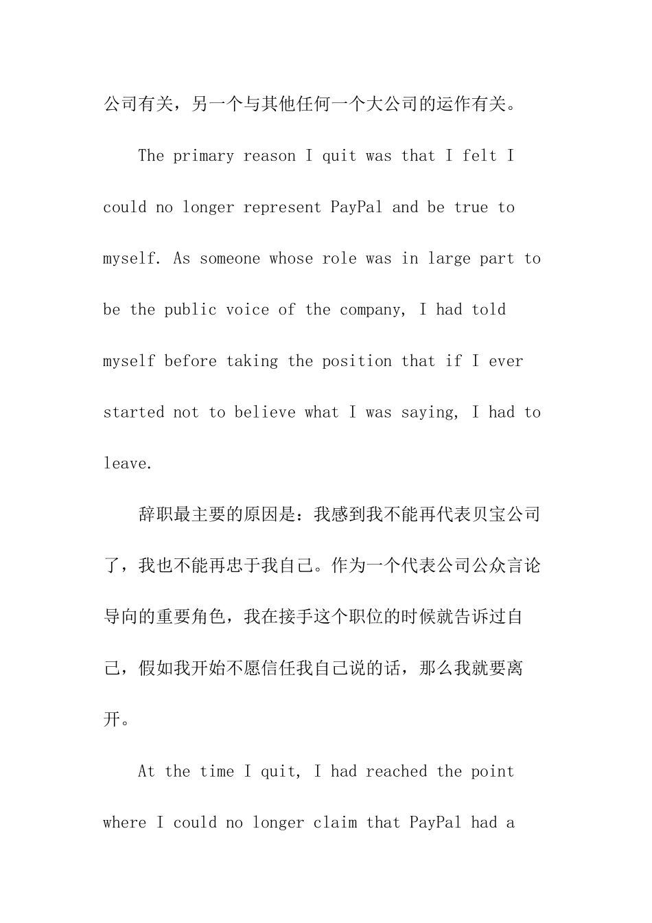 职场商务英语-我离开Paypal的真实原因_第3页