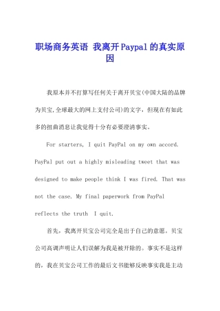 职场商务英语-我离开Paypal的真实原因