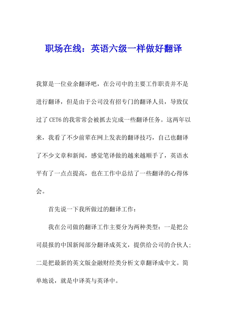 职场在线：英语六级一样做好翻译_第1页