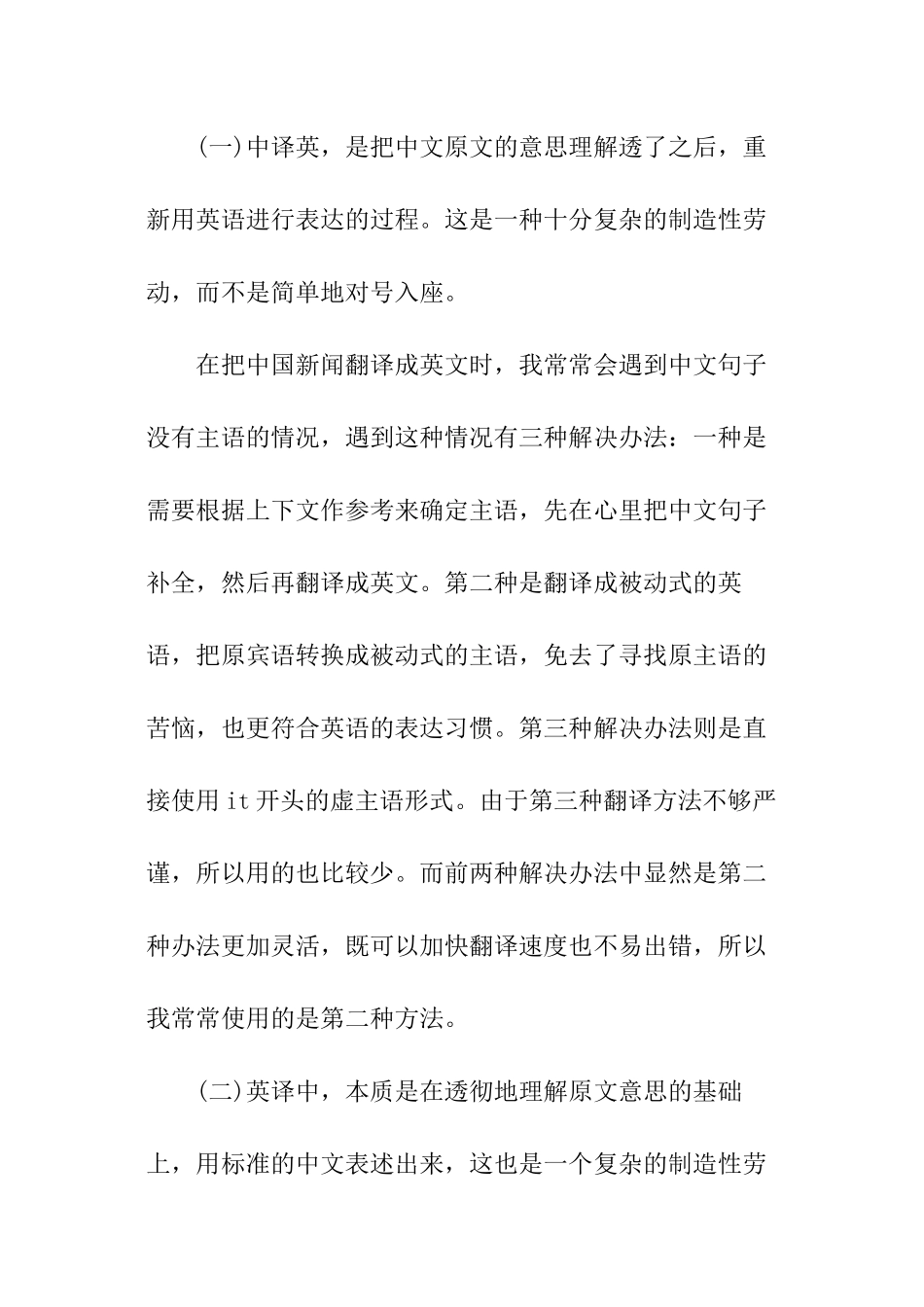 职场在线：英语六级一样做好翻译_第2页