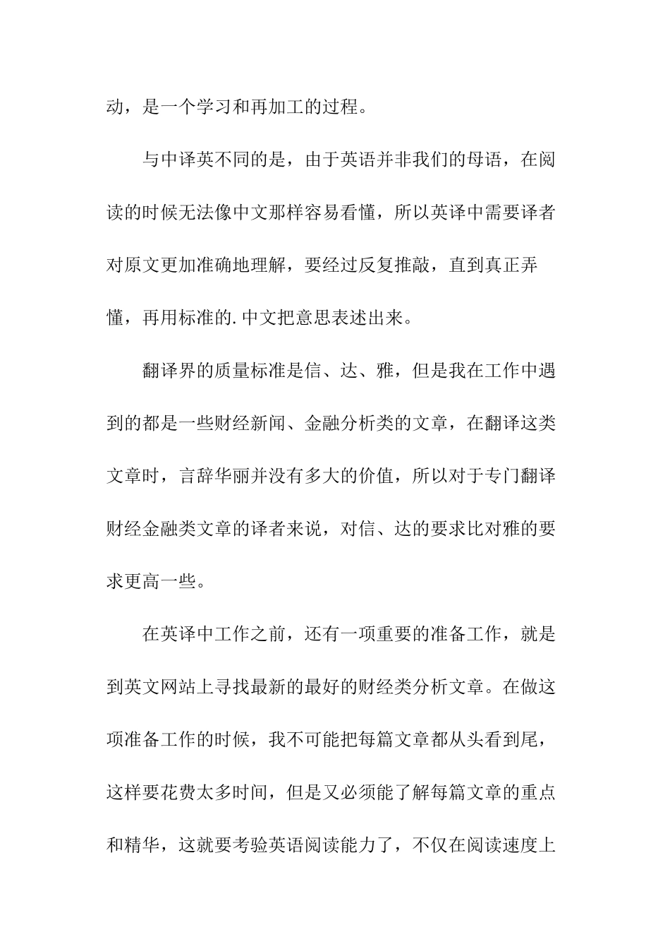 职场在线：英语六级一样做好翻译_第3页