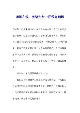 职场在线：英语六级一样做好翻译