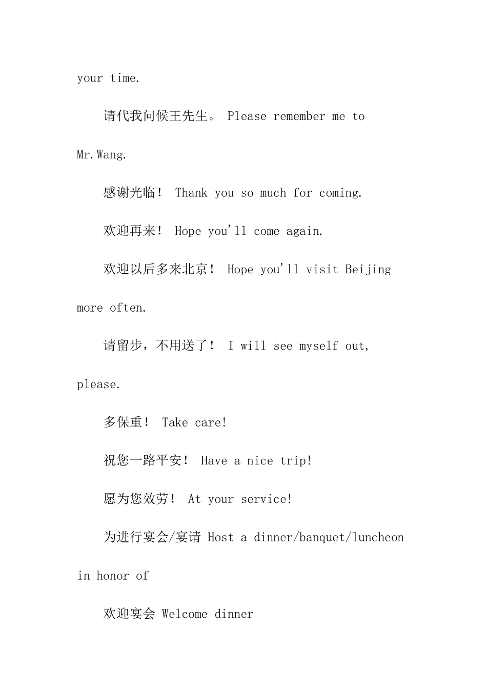 职场口语：国际商务礼节最常用的英语词句-应届毕业生网职场英语_第3页