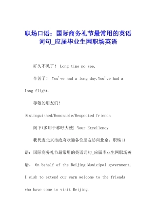 职场口语：国际商务礼节最常用的英语词句-应届毕业生网职场英语