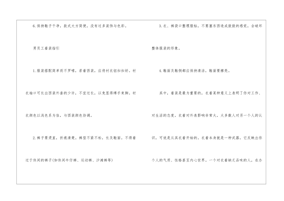 职场员工的着装礼仪规范介绍_第2页
