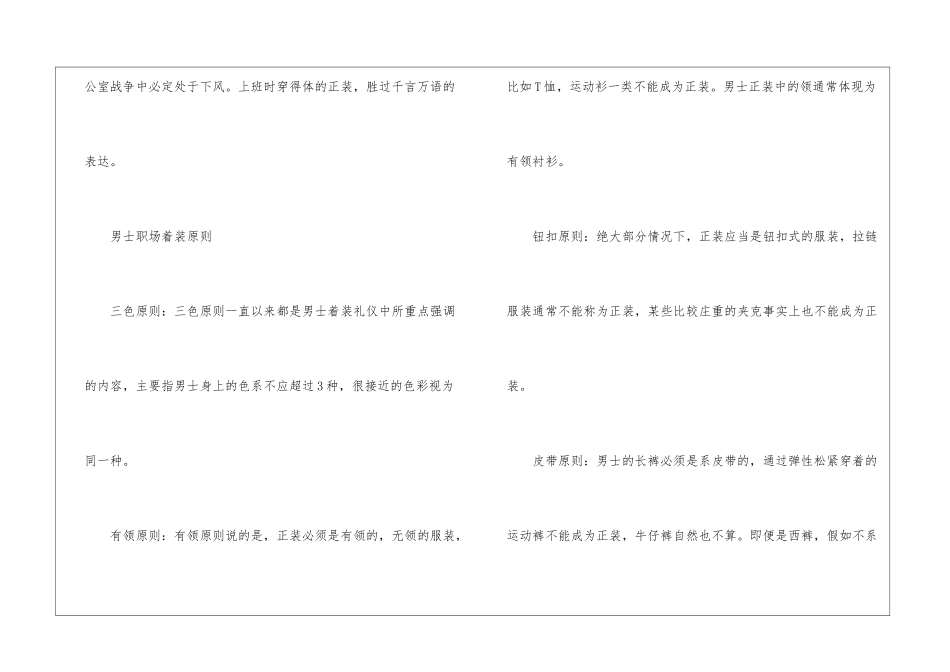 职场员工的着装礼仪规范介绍_第3页