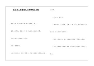 职场员工的着装礼仪规范介绍