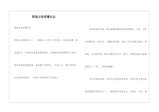 职场女性穿着礼仪