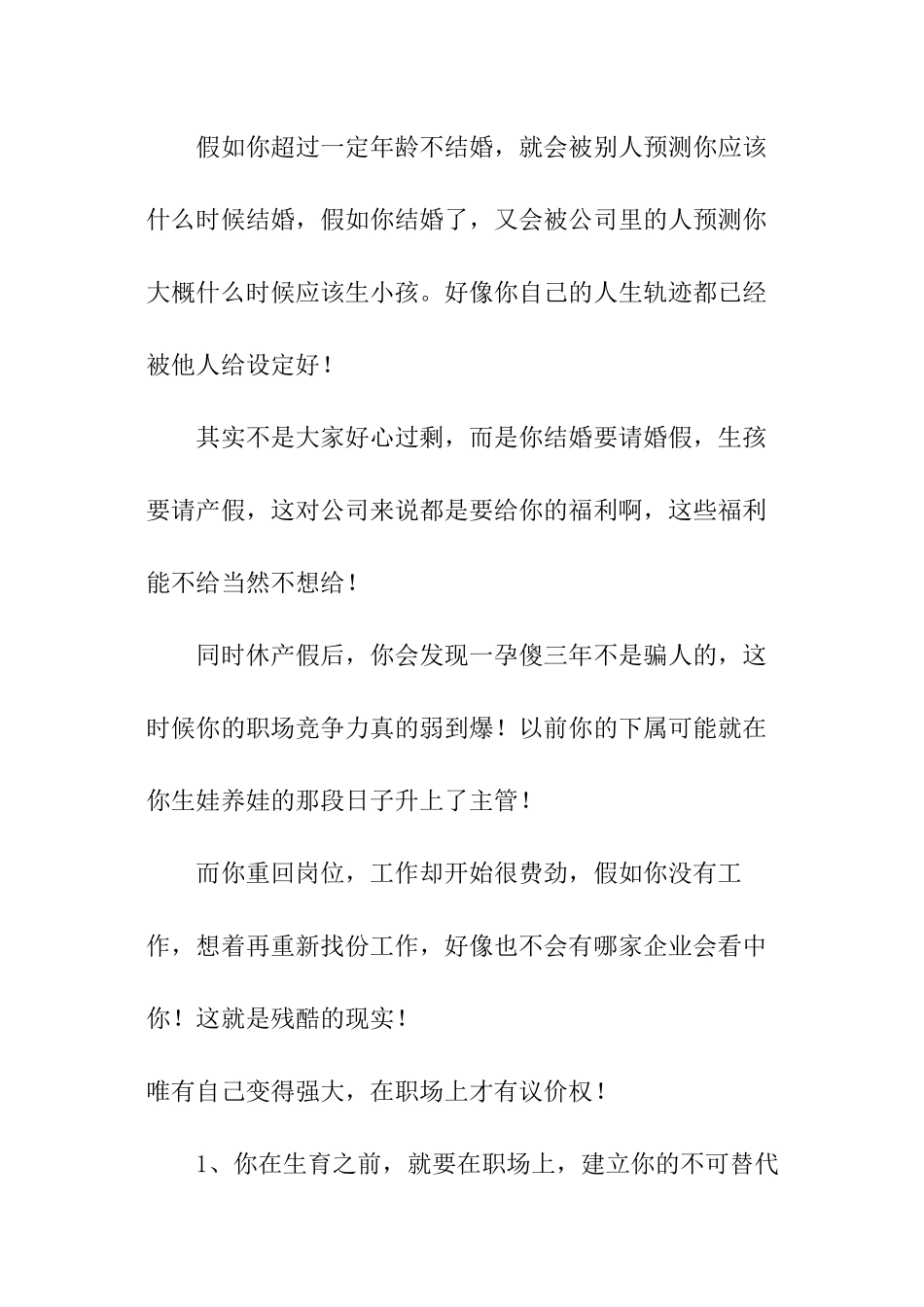 职场女性的现状：不敢嫁!不敢生!_第2页