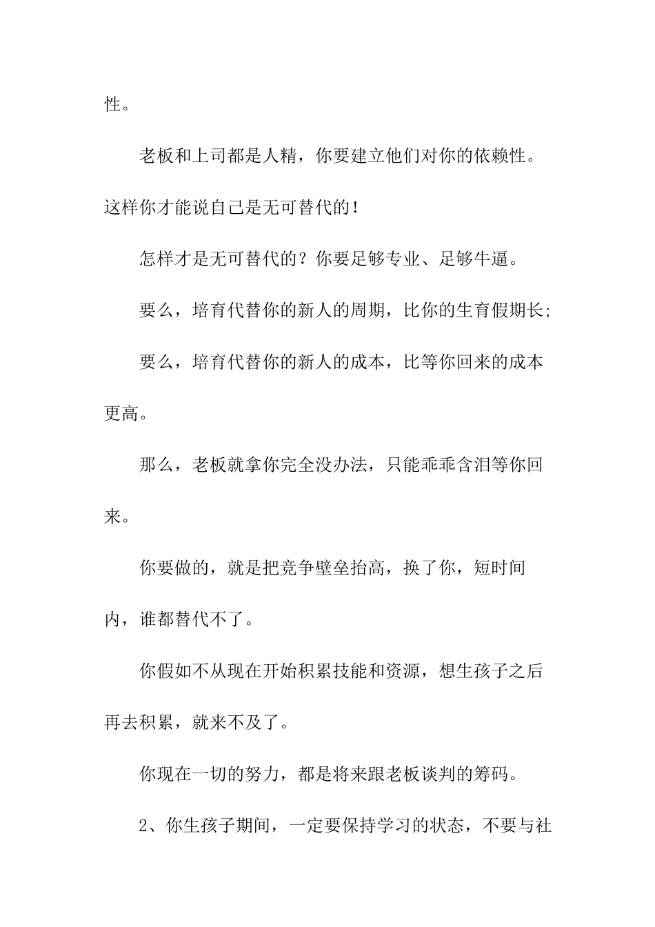 职场女性的现状：不敢嫁!不敢生!_第3页