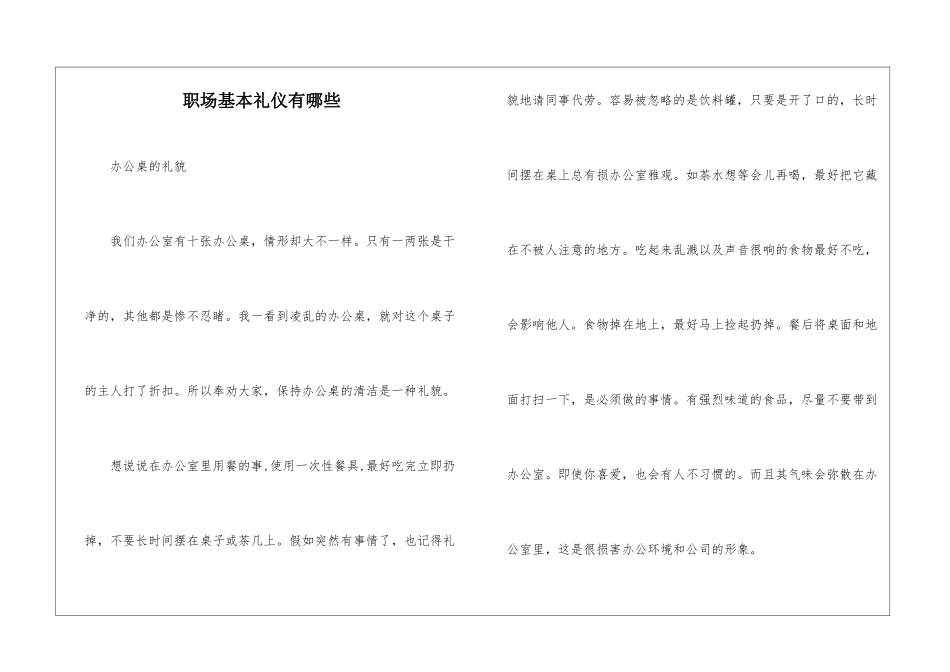 职场基本礼仪有哪些_第1页
