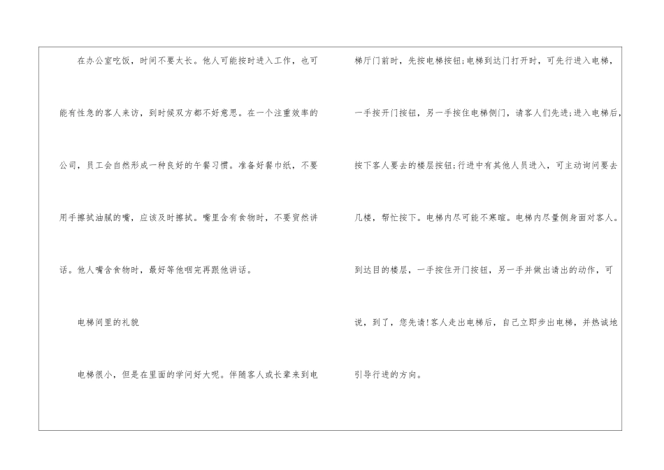 职场基本礼仪有哪些_第2页