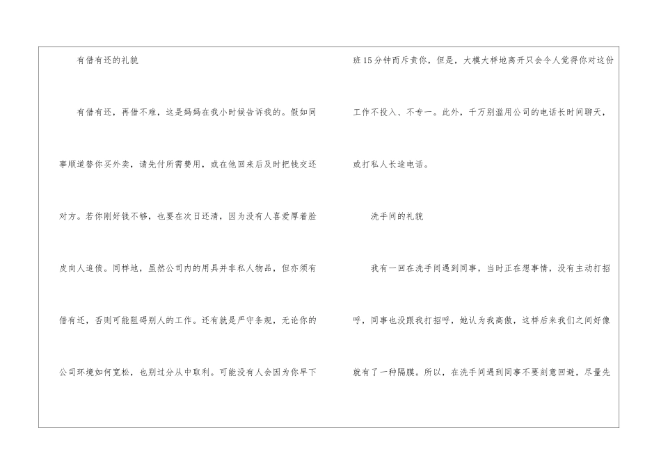 职场基本礼仪有哪些_第3页