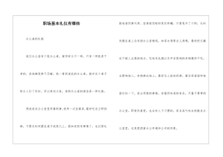 职场基本礼仪有哪些