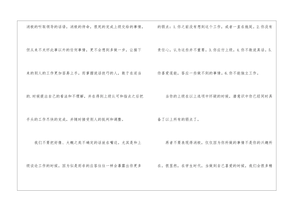 职场怎样提高说话技巧_第2页