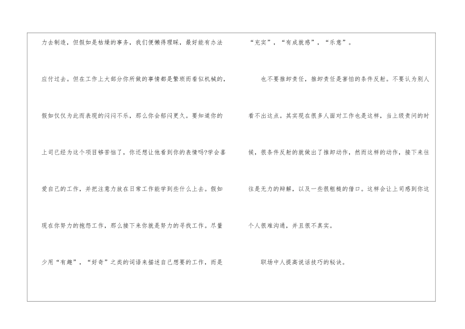 职场怎样提高说话技巧_第3页