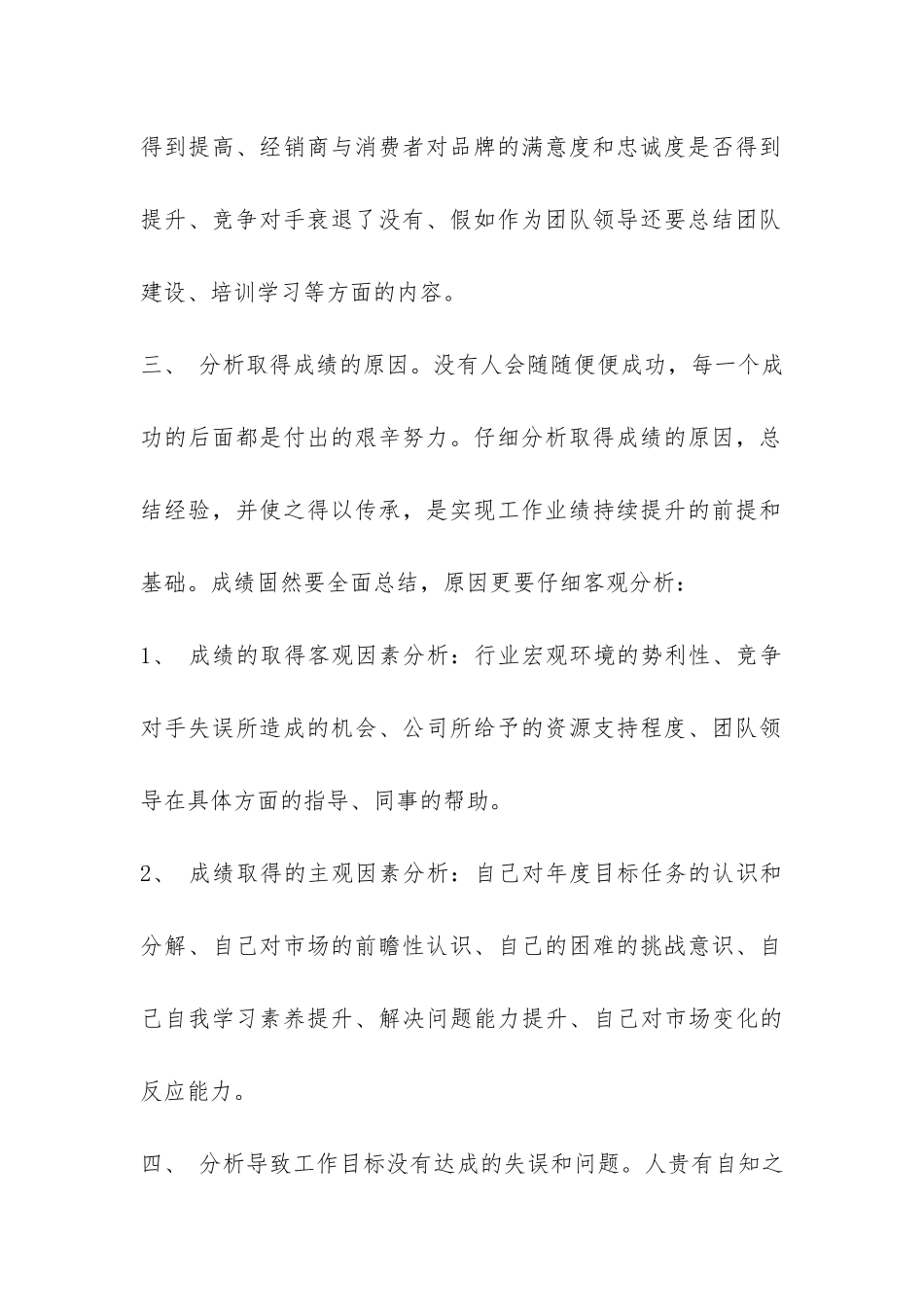 职场年度总结怎么写-_第2页