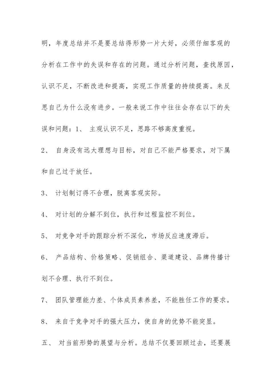 职场年度总结怎么写-_第3页