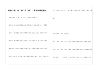 职场心理：有“峰”有“终”-离职面谈更轻松