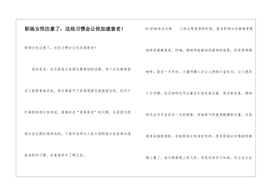 职场女性注意了-这些习惯会让你加速衰老!_第1页