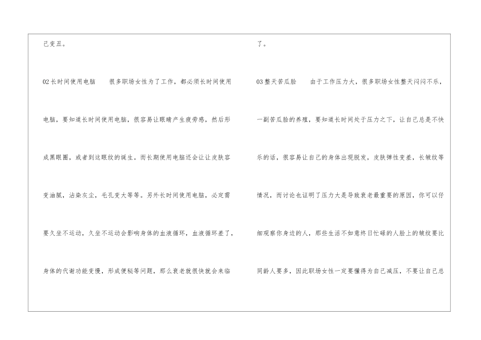 职场女性注意了-这些习惯会让你加速衰老!_第2页