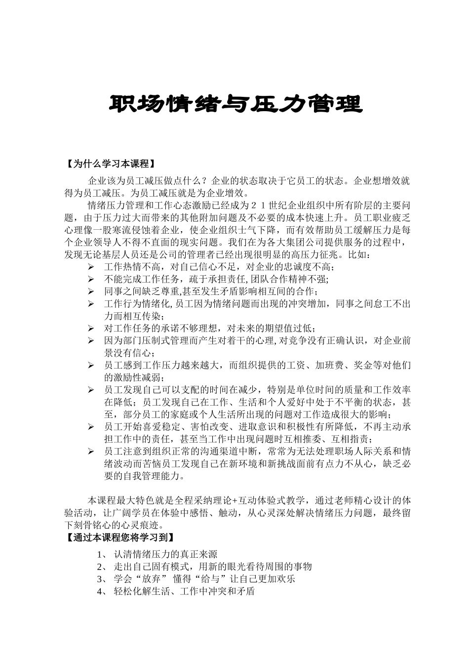 职场情绪压力管理课程_第1页