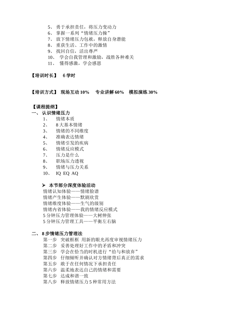 职场情绪压力管理课程_第2页